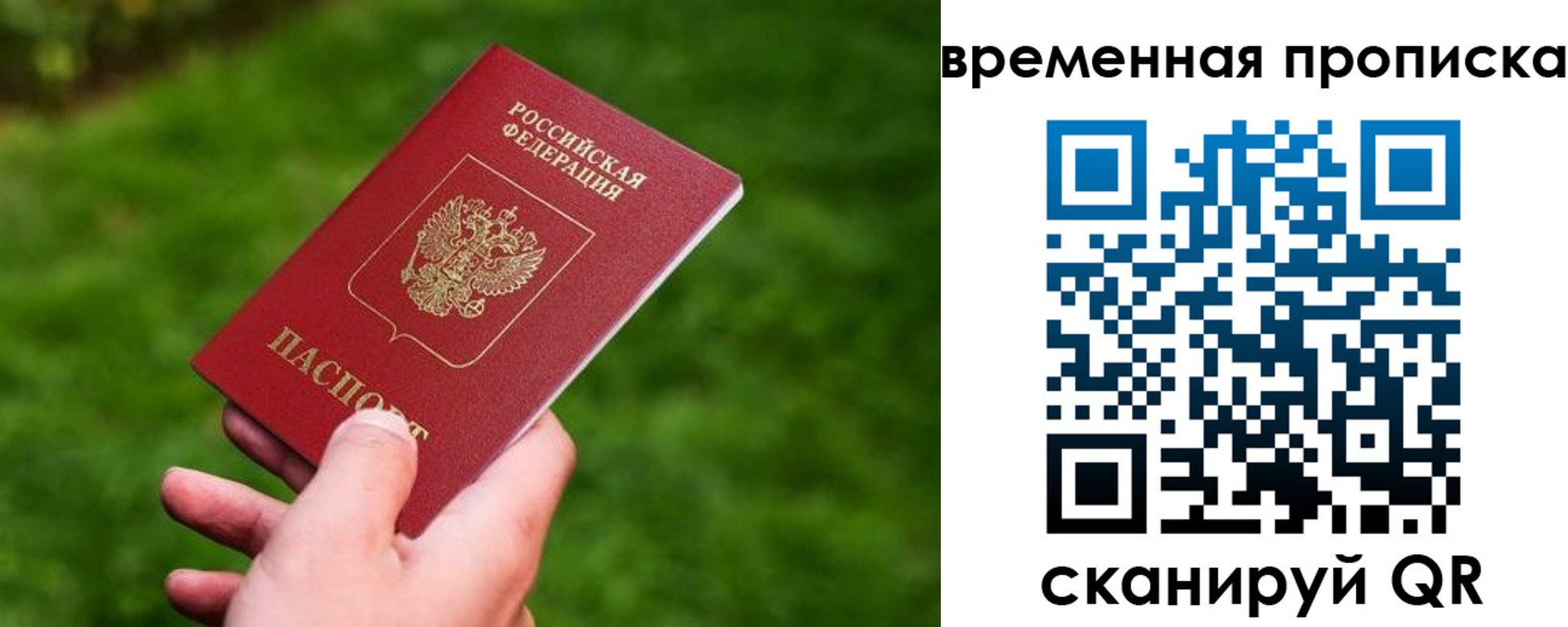 прописка ребенка в Уфе